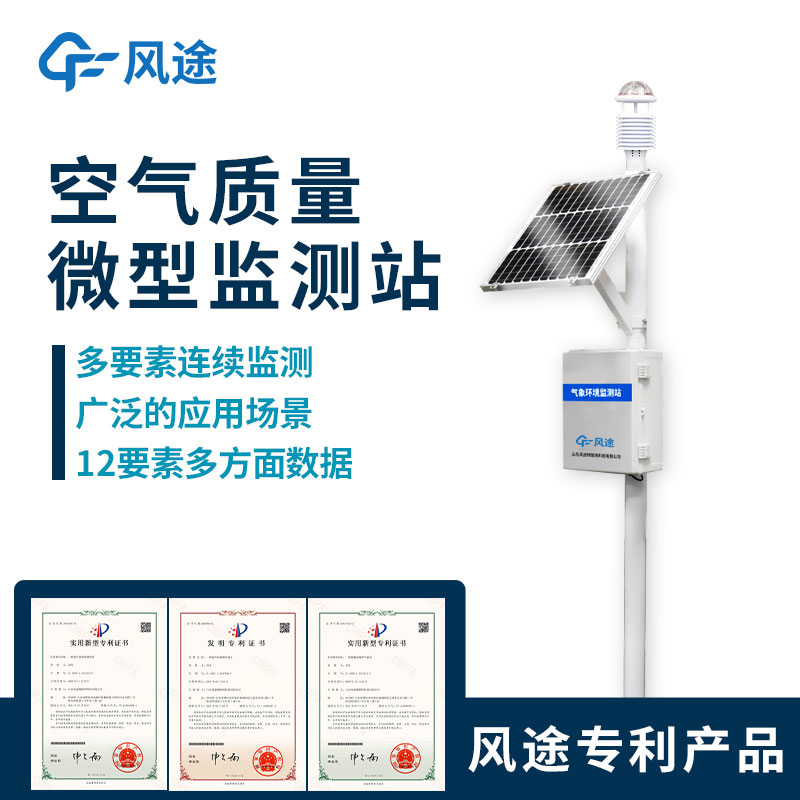 環境空氣質量監測系統 環境空氣質量監測系統