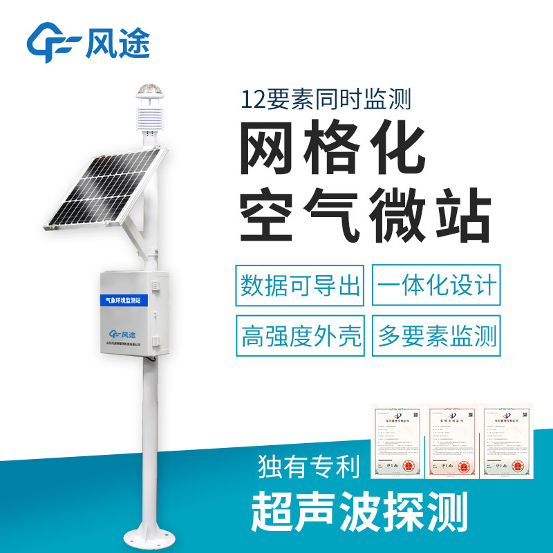 空氣監(jiān)測設備廠家推薦 空氣監(jiān)測設備廠家推薦