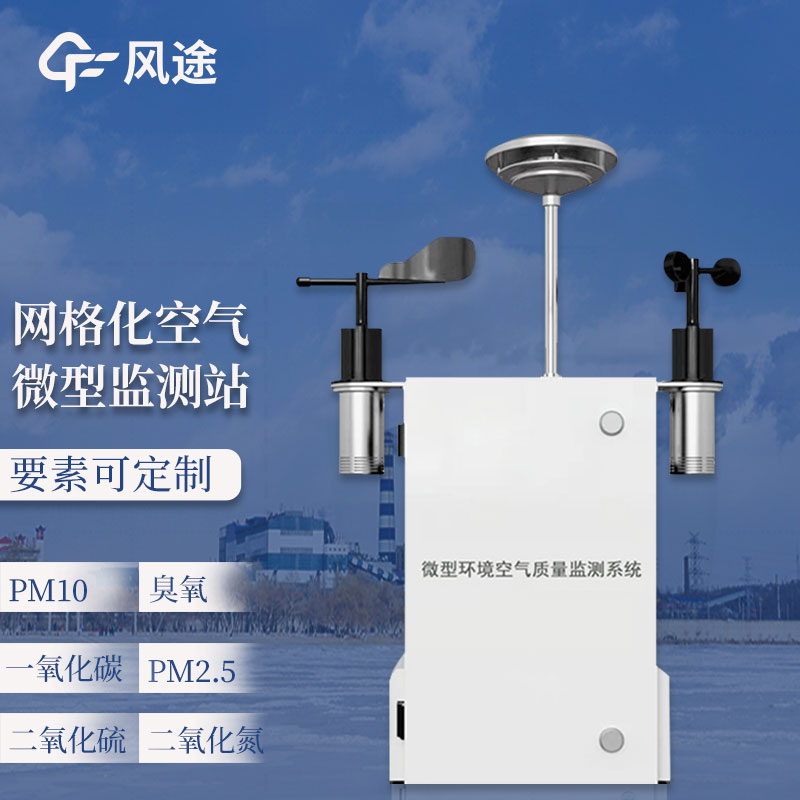 空氣質量監測儀器 空氣質量監測儀器