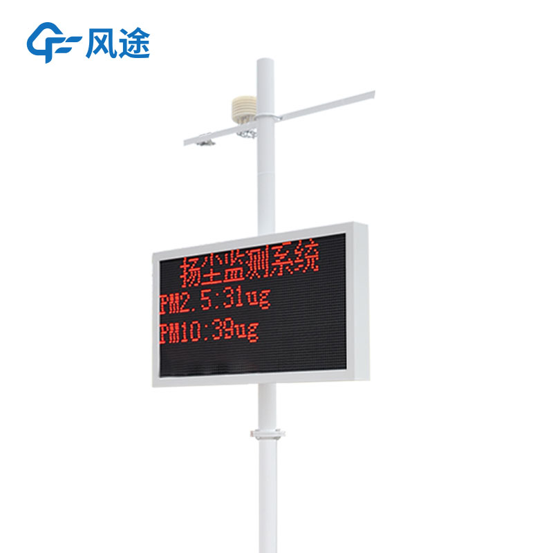 揚塵可視化在線監測儀