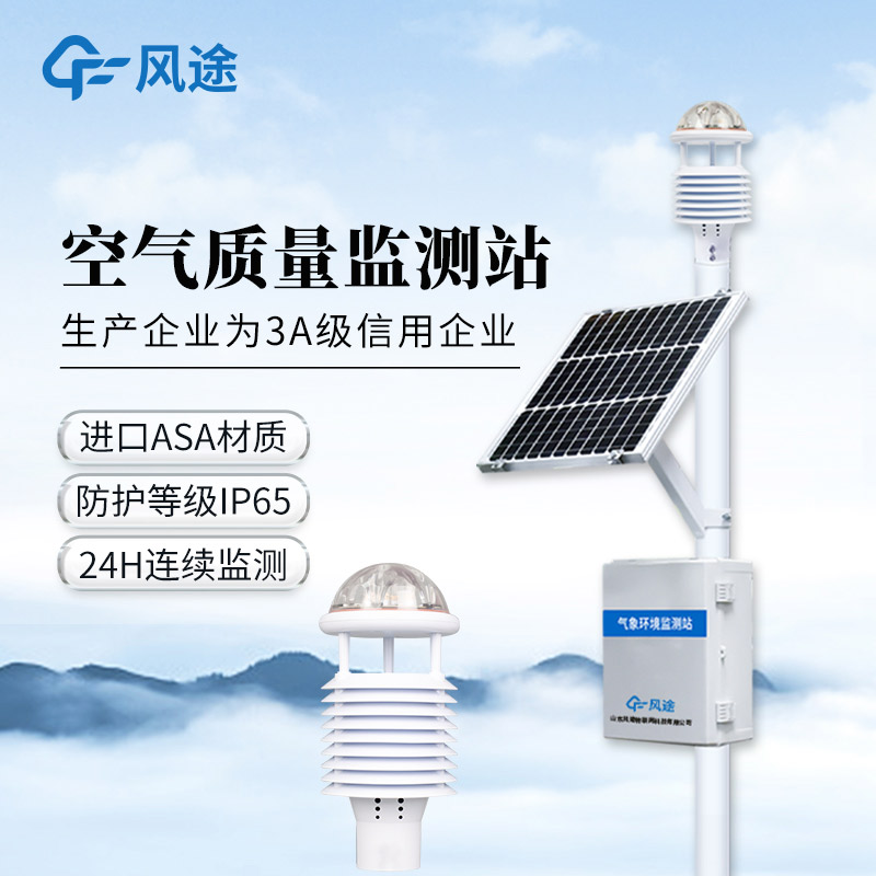 微型空氣質量監測系統，“四氣兩塵” 監測