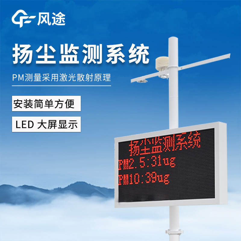 揚(yáng)塵檢測儀，智慧管理揚(yáng)塵排放污染